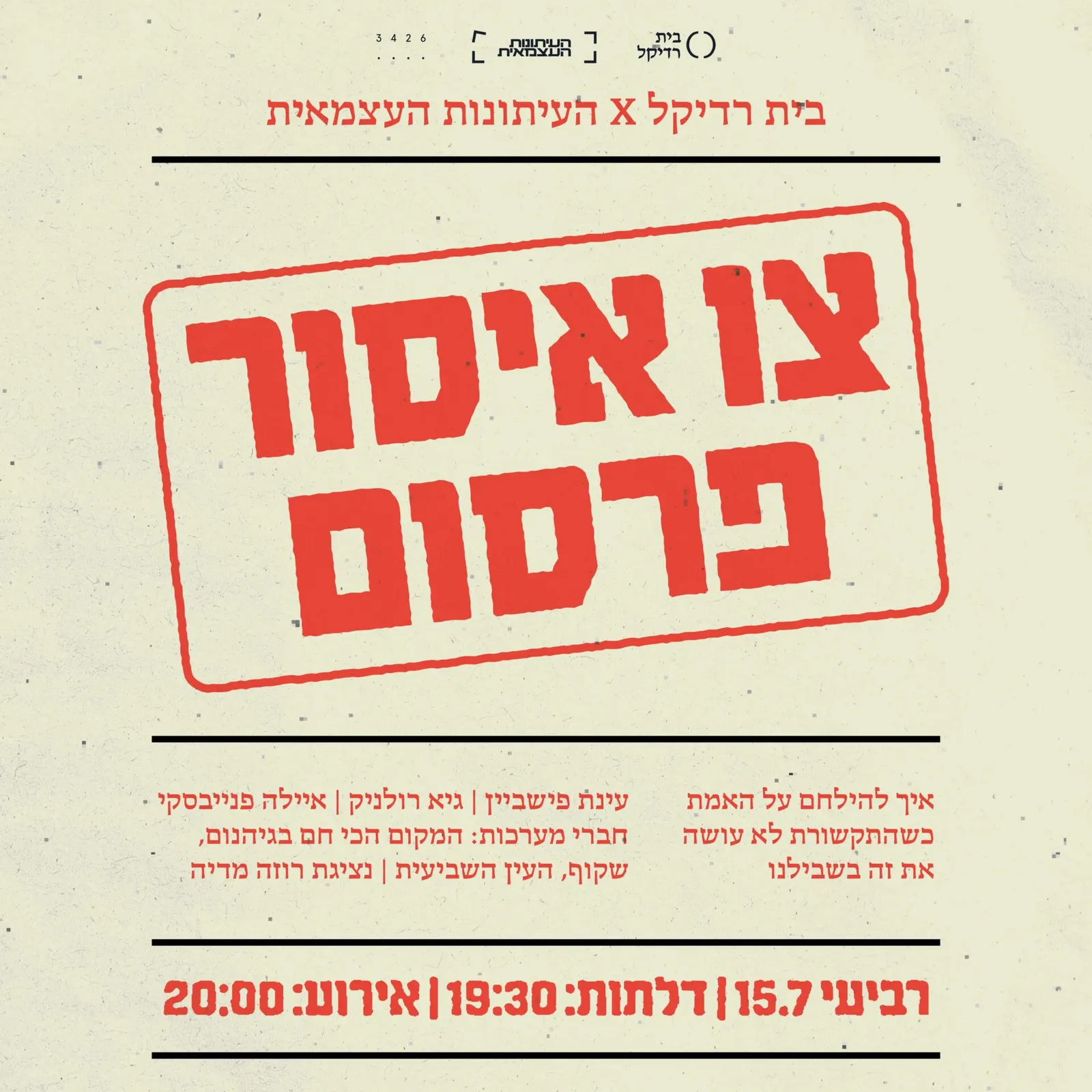 צו איסור פרסום