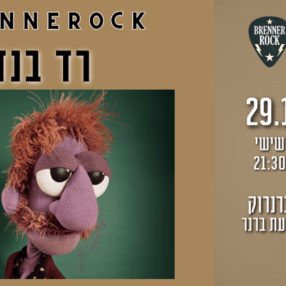 רד בנד