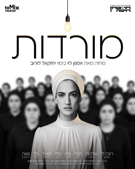 מורדות | דרמה | Tomix