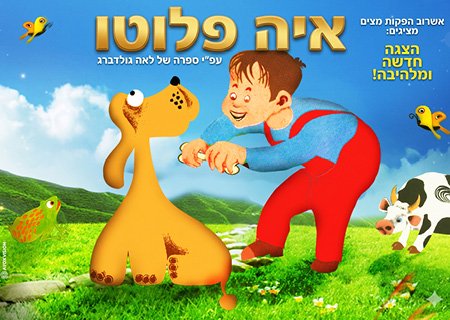 איה פלוטו