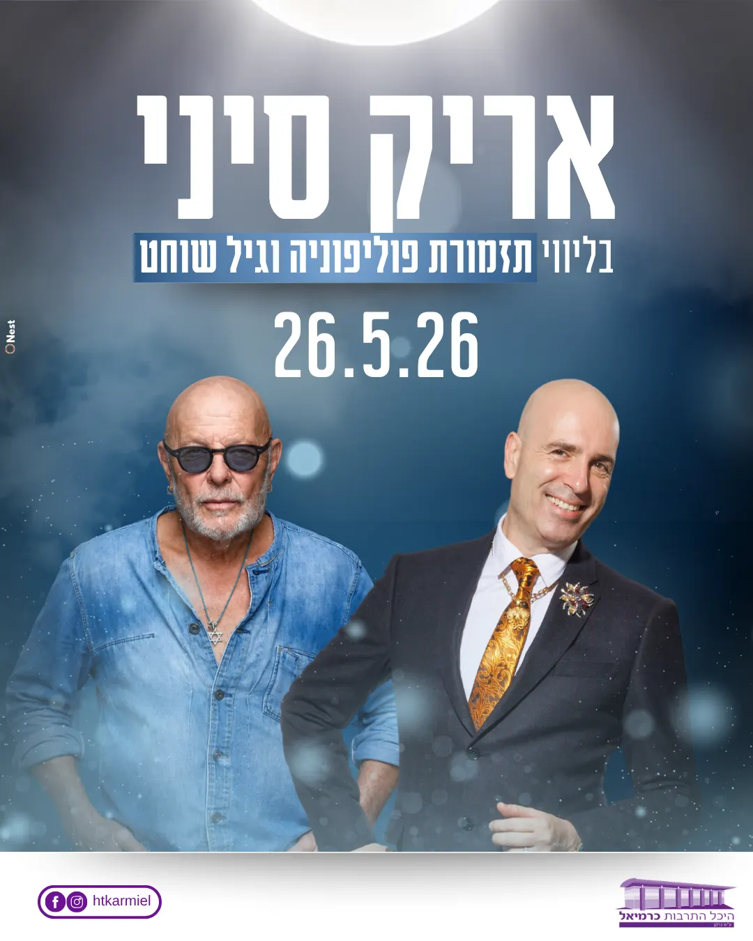 אריק סיני בליווי תזמורת פוליפוניה וגיל שוחט