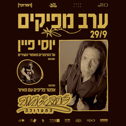 זהב שחור- ערב מפיקים
