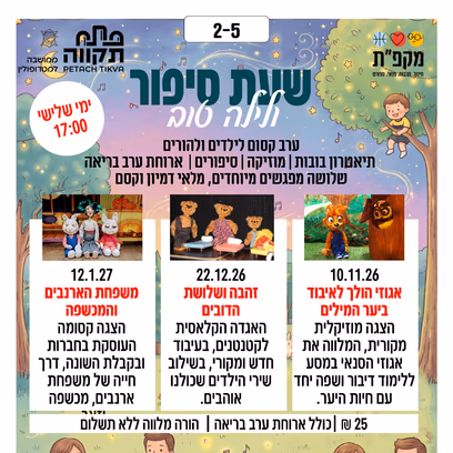 שעת סיפור ולילה טוב — אגוזי הולך לאיבוד ביער המילים — אחדות