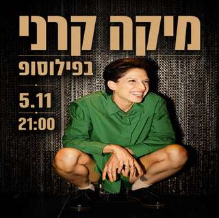 מיקה קרני – 30 שנות קריירה