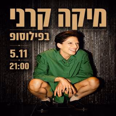 מיקה קרני – 30 שנות קריירה