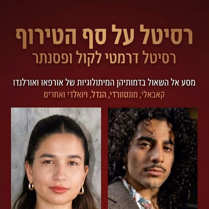 "על סף הטירוף" – רסיטל דרמטי לקול ופסנתר