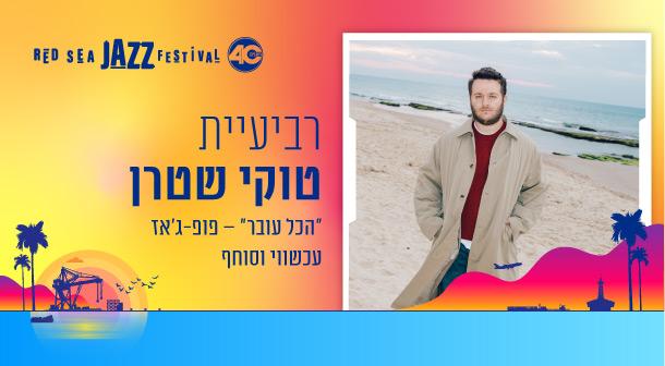 רביעיית טוקי שטרן