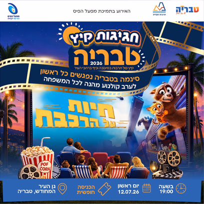 חיות על רכבת