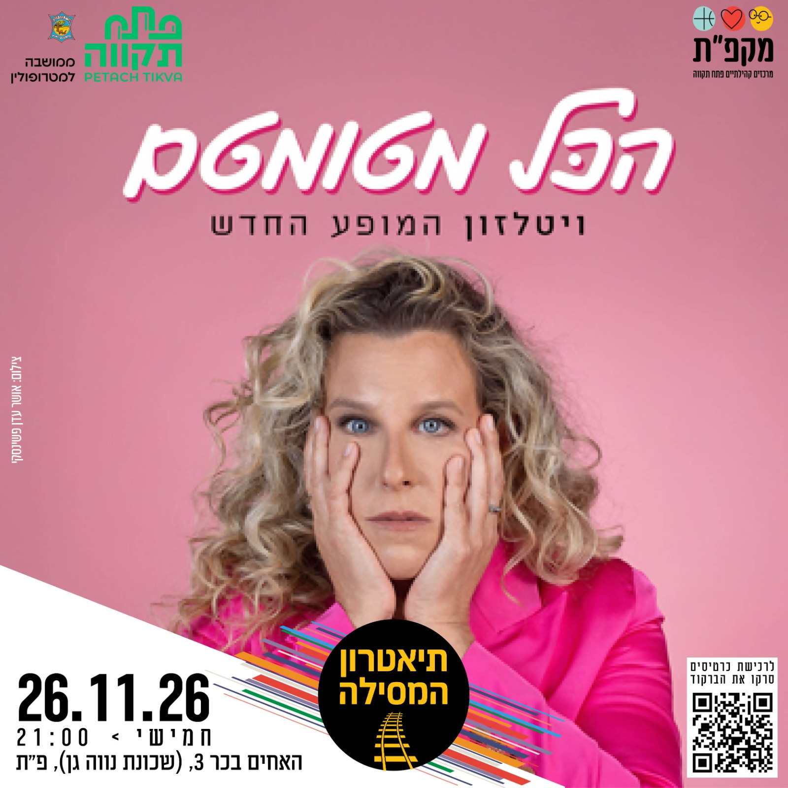 רביטל ויטלזון יעקבס - הכל מטומטם סטנדאפ בתאטרון המסילה