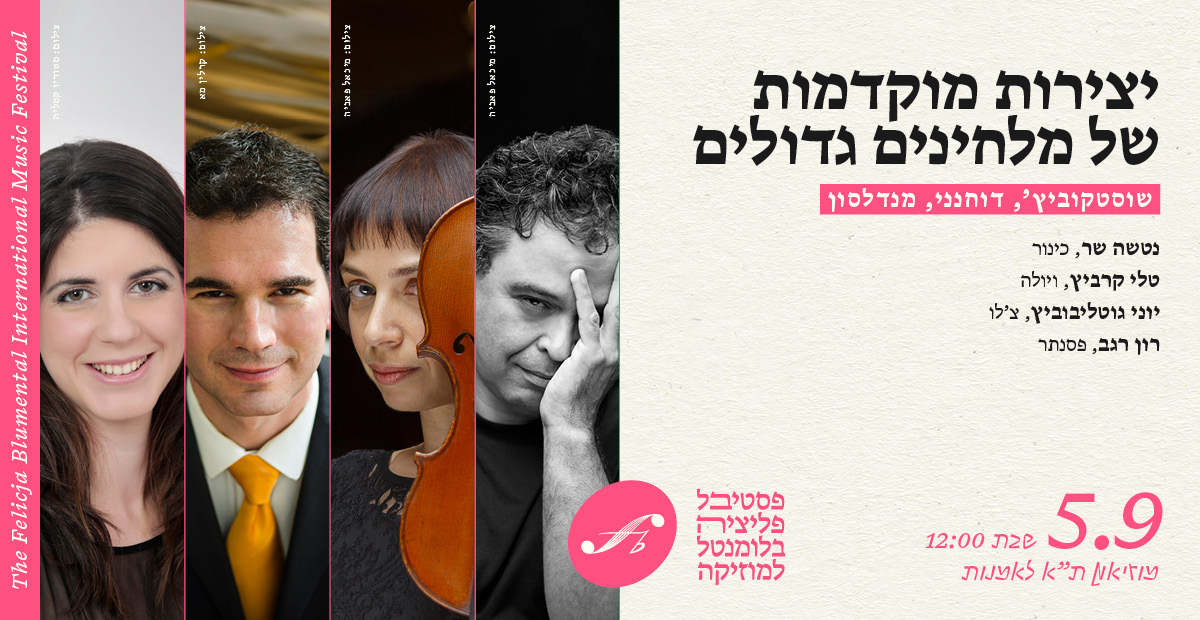 יצירות מוקדמות של מלחינים גדולים