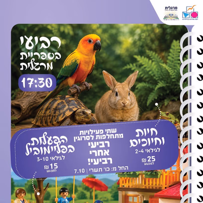 חיות וחיוכים/פליימוביל
