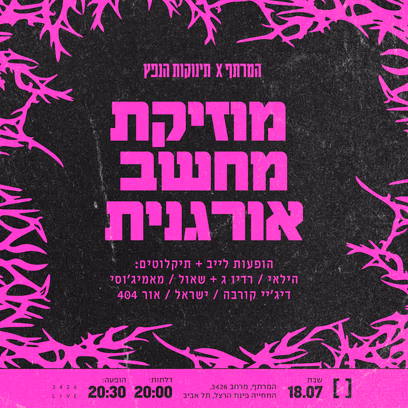 מוזיקת מחשב אורגנית