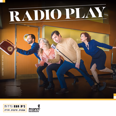 רדיו פליי — Radio Play