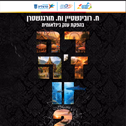 דה ז’ה וו 2