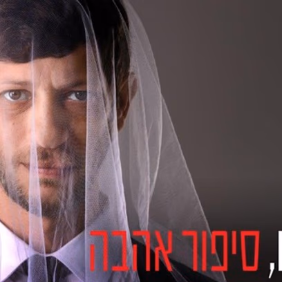 שונאים סיפור אהבה- בית לסין