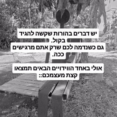 ערב וידויי הורים
