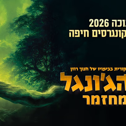 ספר הג’ונגל — המחזמר