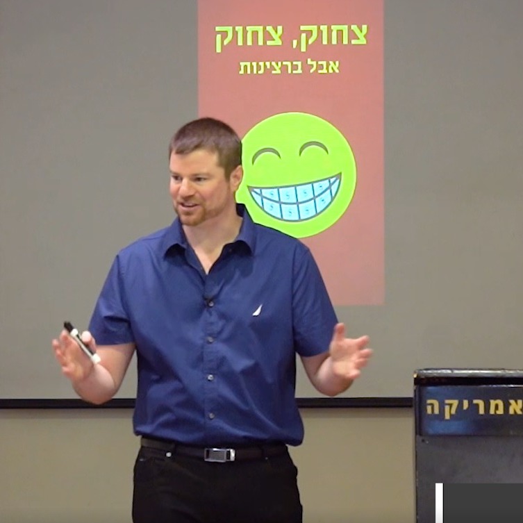 ד"ר שי גלבר — צחוק, צחוק — אבל ברצינות!