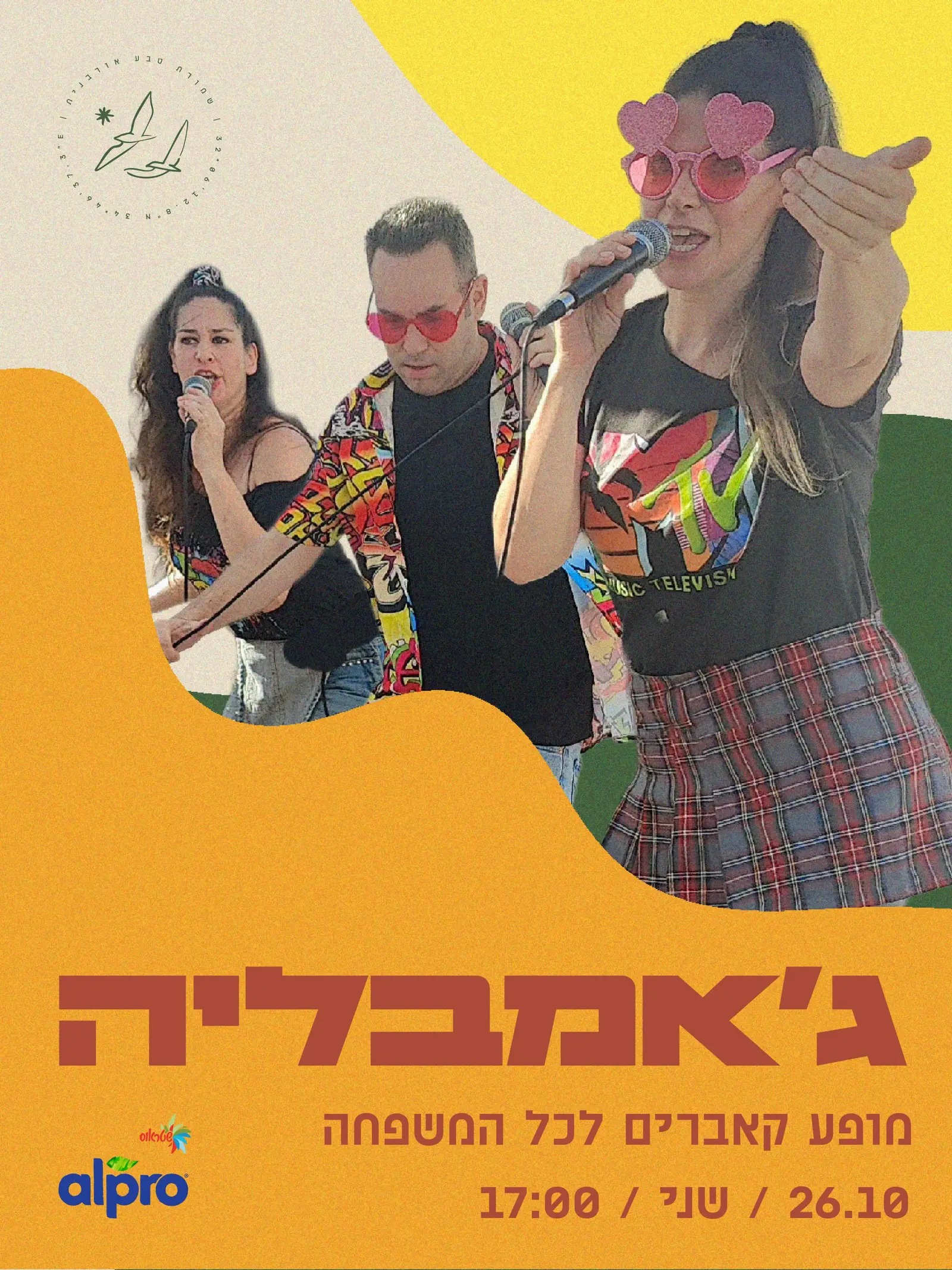 ג׳אמבלייה
