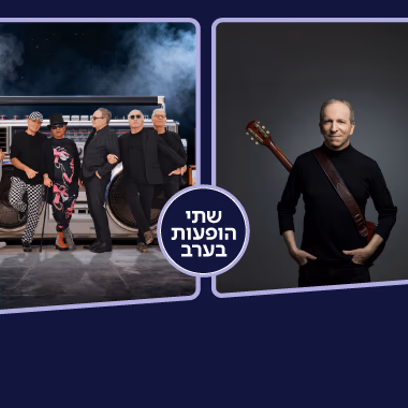 תיסלם | דני סנדרסון | חוה״מ סוכות, מופע שקיעה