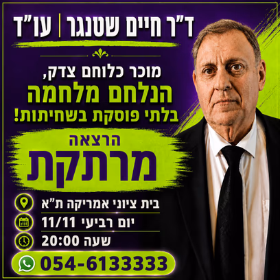 עו"ד דוקטור חיים שטיינגר | הרצאה מרתקת