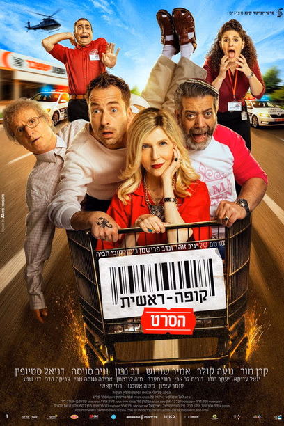 Checkout: The Movie