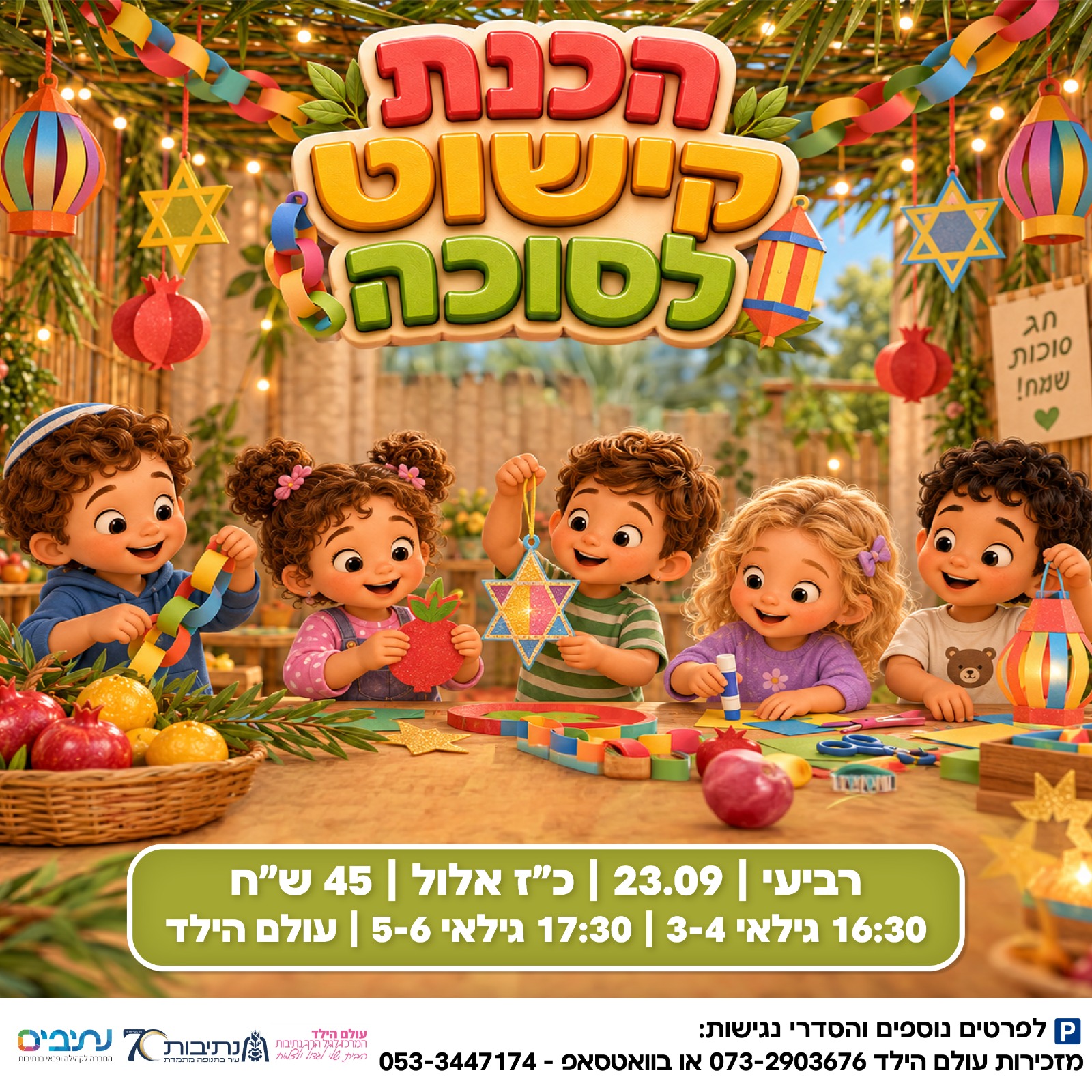 הכנת קישוט לסוכה | גילאי 3-4