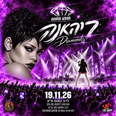 מופע מחווה לריהאנה — Live on Stage