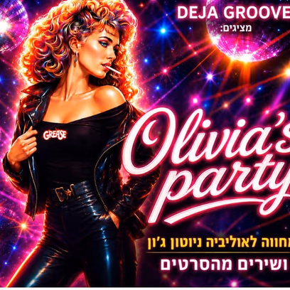 אוליביה ניוטון ג’ון