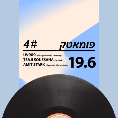 פומאטק 4#