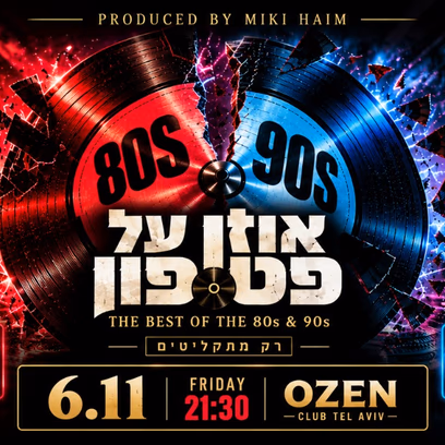 אוזן על פטיפון
