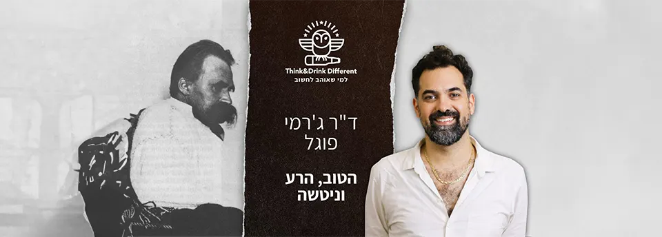 הטוב, הרע וניטשה