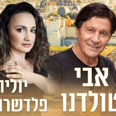 פריז המנון לאהבה | שרל אזנבור — אדית פיאף ומה שביניהם