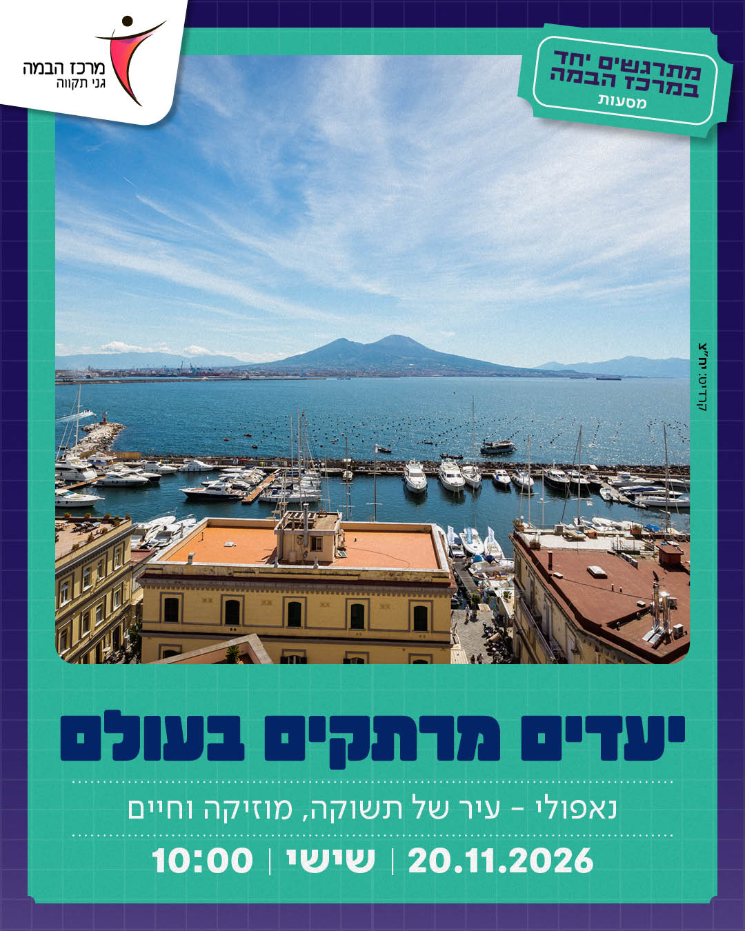 יעדים מרתקים בעולם|נאפולי — עיר של תשוקה, מוזיקה וחיים