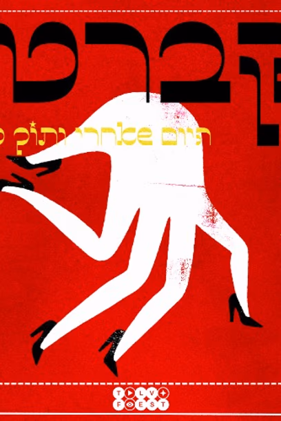 הקברט של מרימה