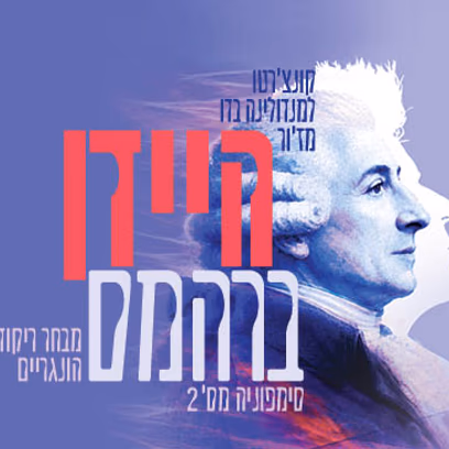 Haydn and Brahms