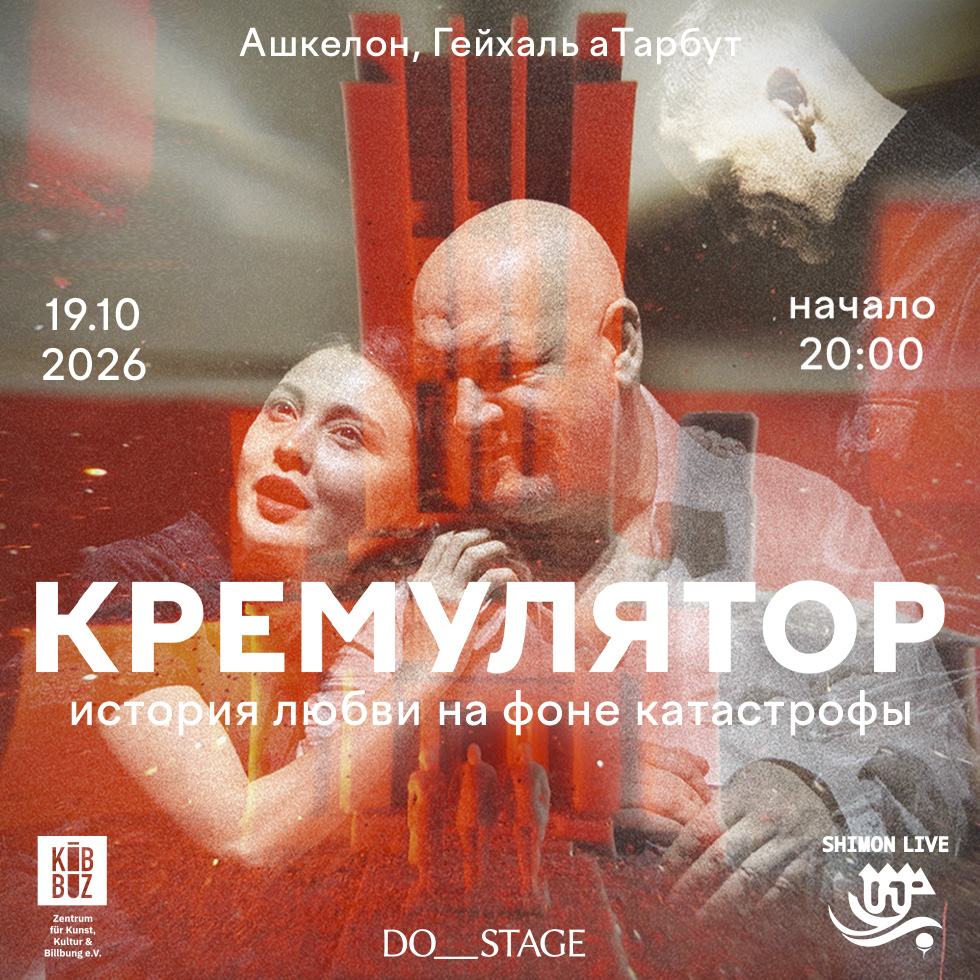 Кремулятор — Максим Суханов в спектакле М. Диденко