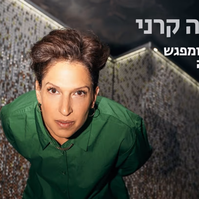 מיקה קרני | הופעה ומפגש בספריה