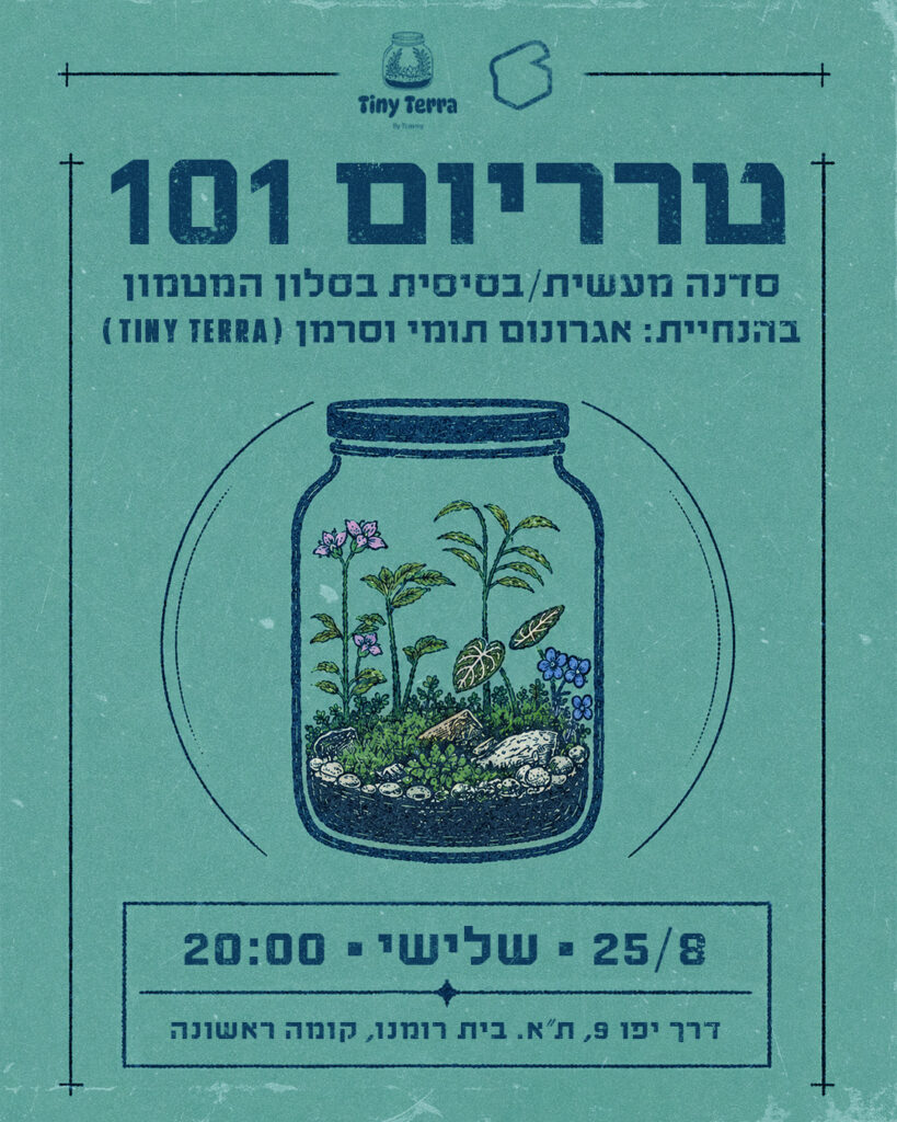 טרריום 101