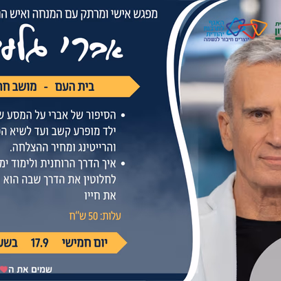 חרות -שיחה עם אברי גלעד