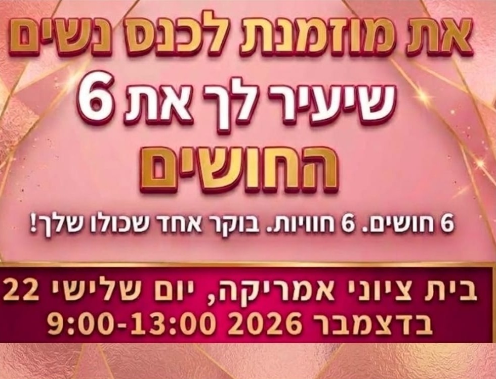 כנס נשים שיעיר לך את 6 החושים