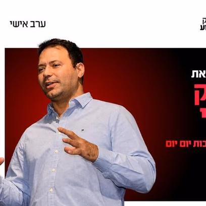 ערב אישי עם אריק זאבי
