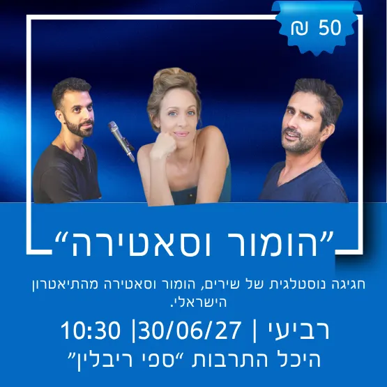 הומור וסאטירה