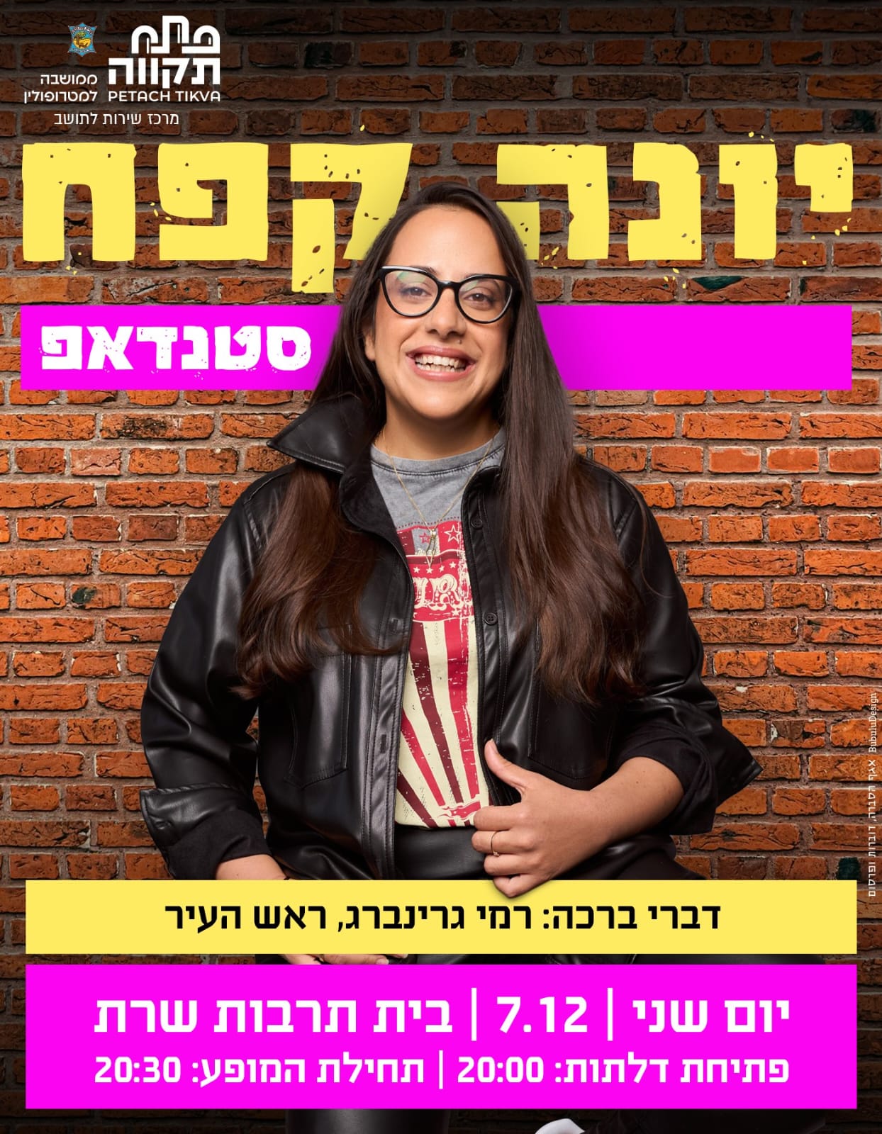 סטנדאפ עם יונה קפח בבית תרבות שרת