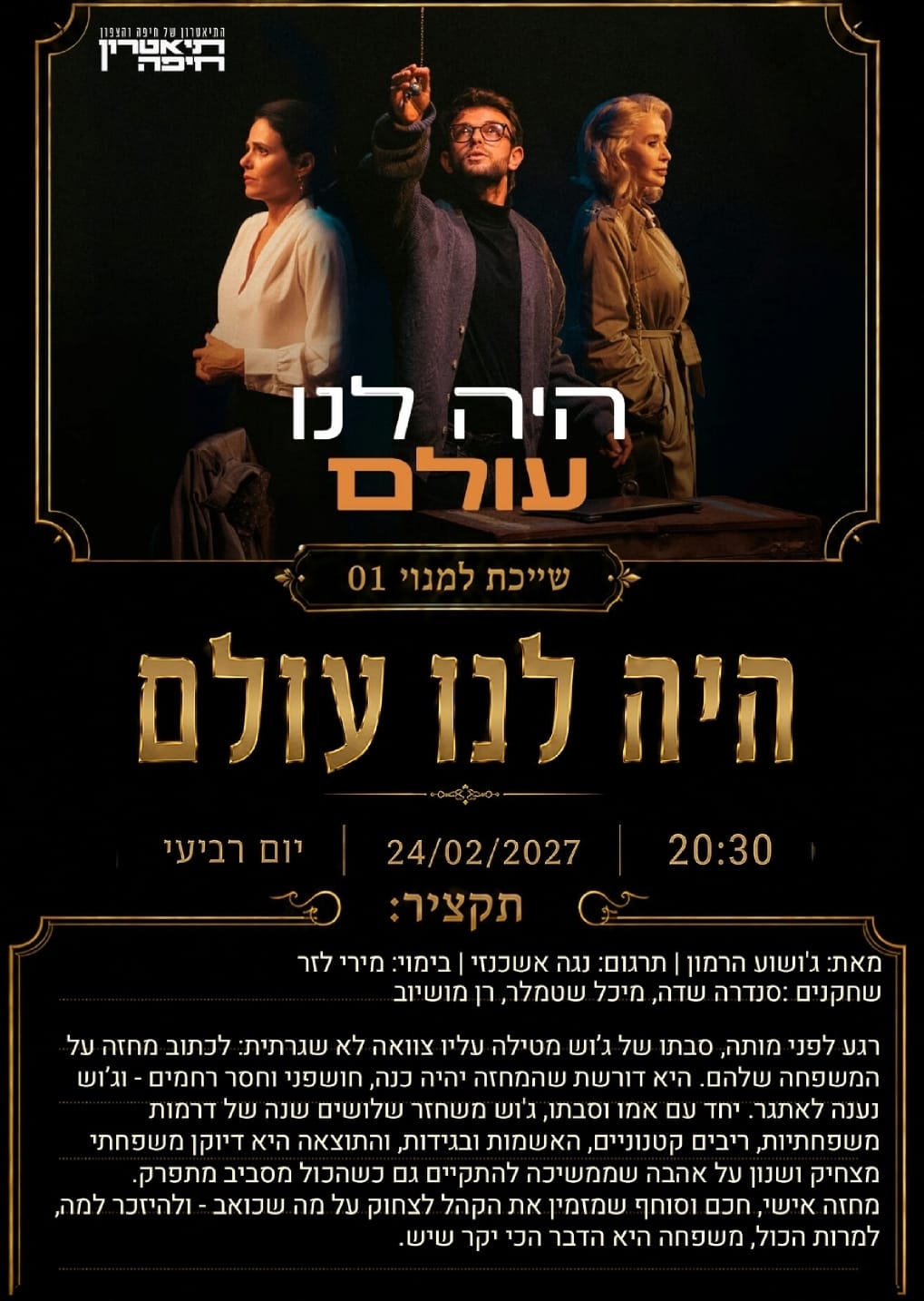 היה לנו עולם