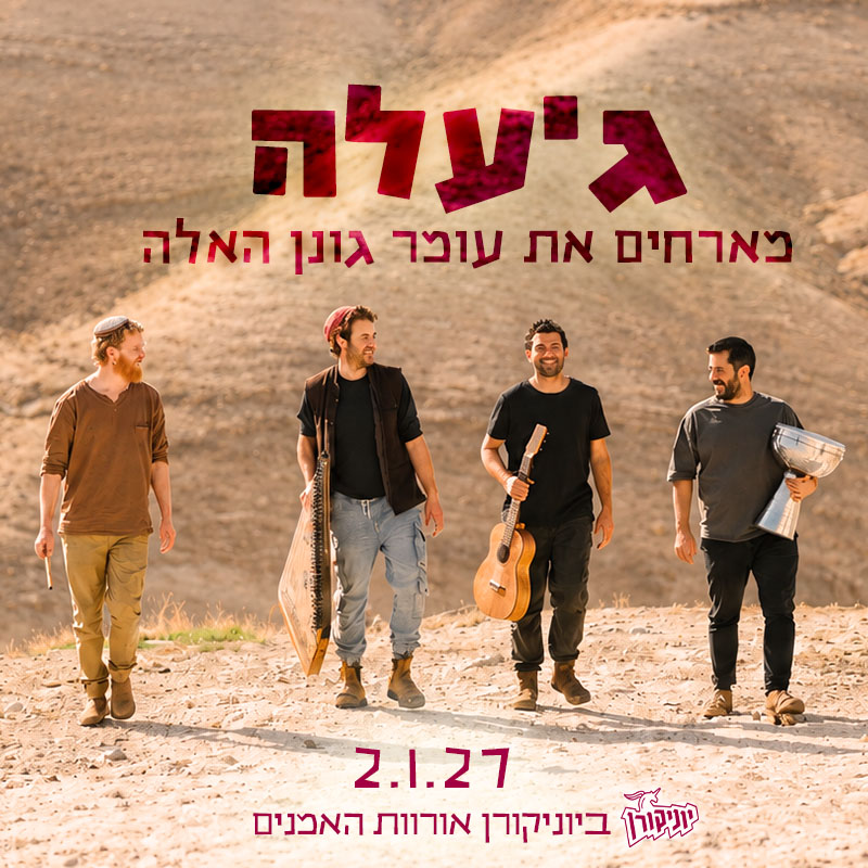 ג׳עלה