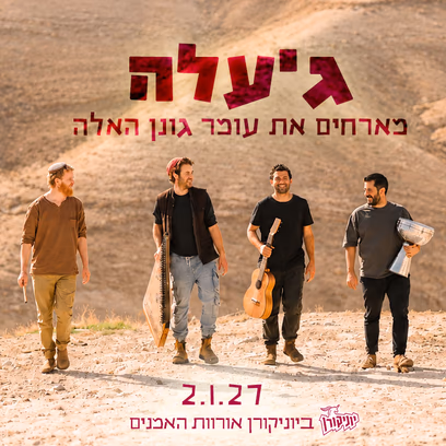ג׳עלה