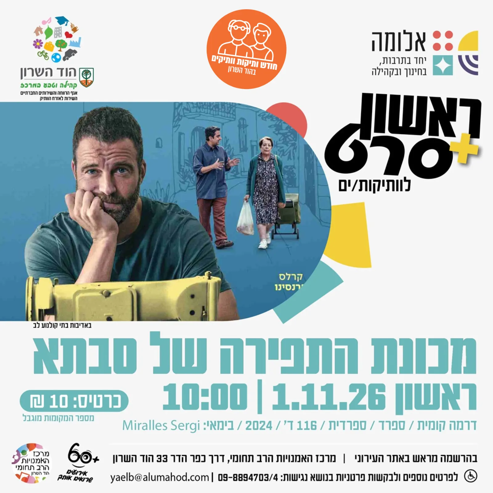 ראשון + סרט