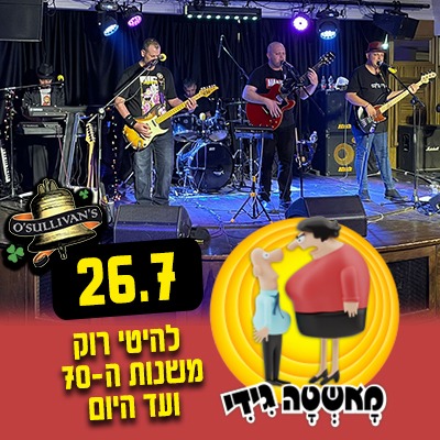 מאשטה גידי
