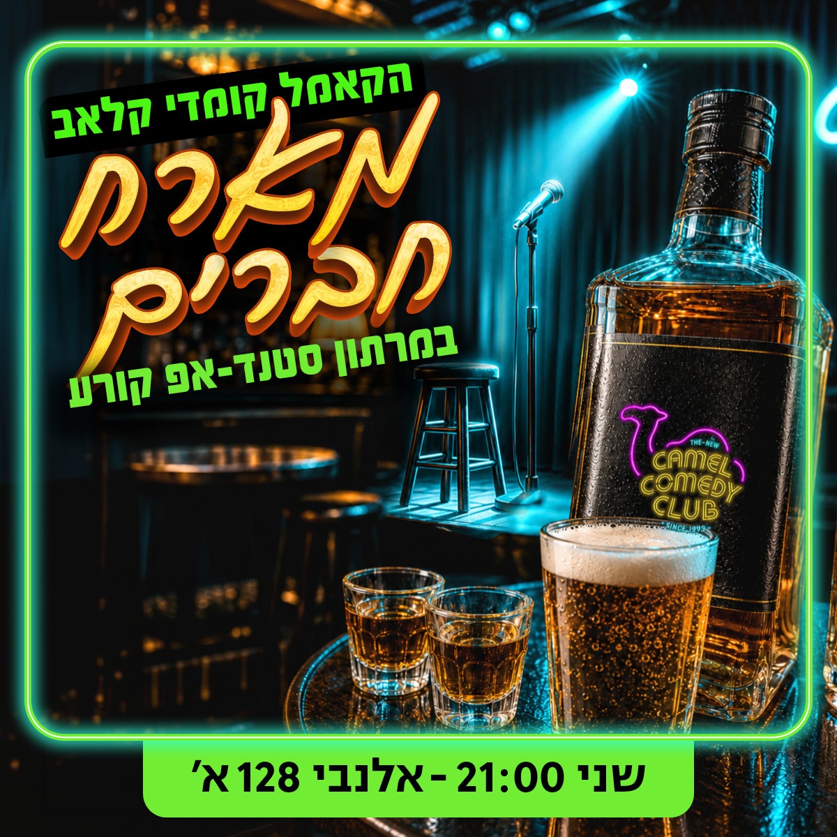 פותחים שבוע עם מיטב הסטנדאפיסטים